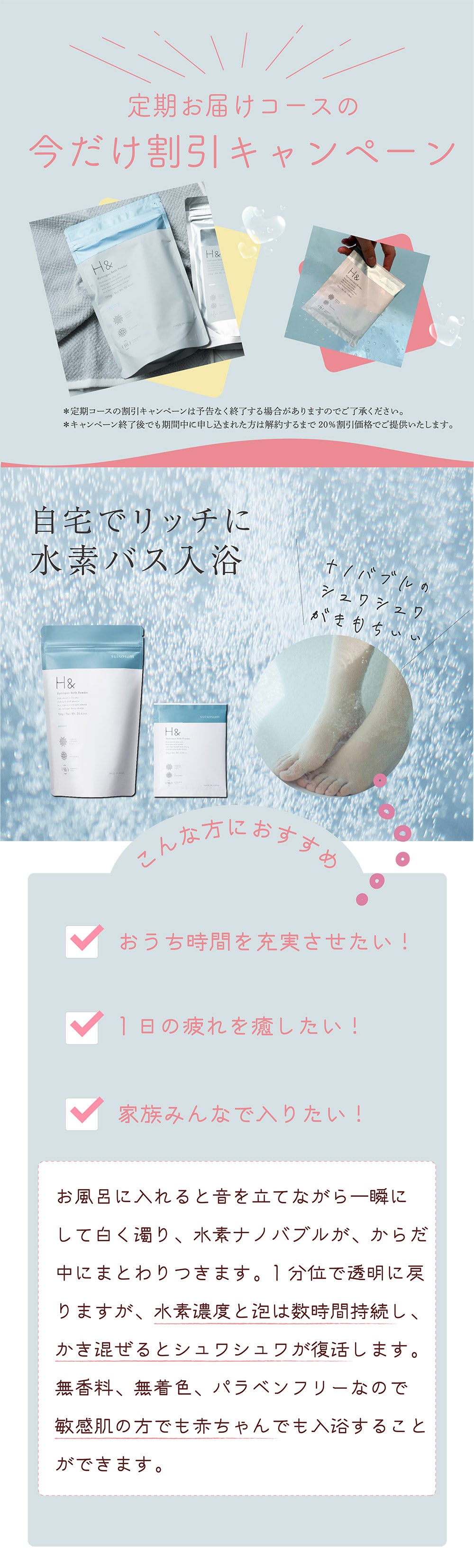 定期お届けコースの今だけ割引キャンペーン